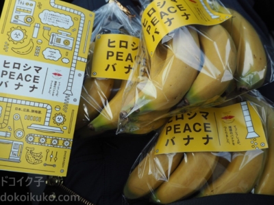 潜入レポ 広島バナナ農園 勝梅園 の皮ごと食べれるバナナが美味しすぎて無限に食べれるレベル ドコイク子の 今日どこ行く